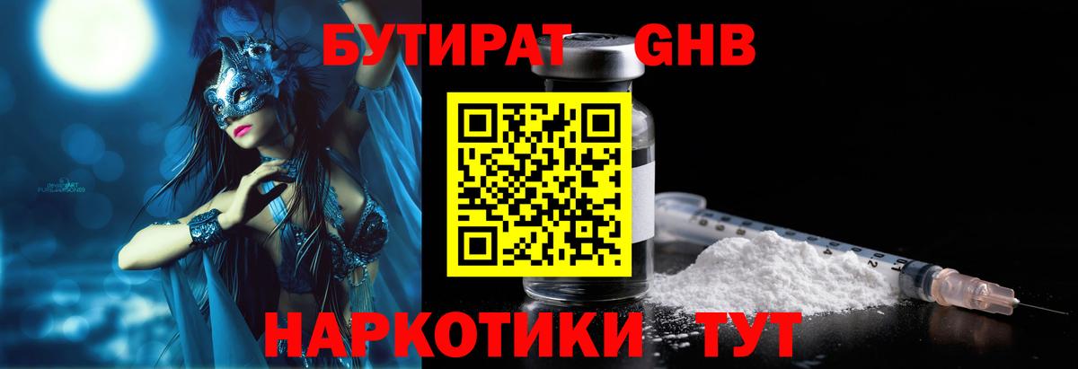 Верхний Уфалей  БУТИРАТ GHB  БУТИРАТ  Вход с VPN 