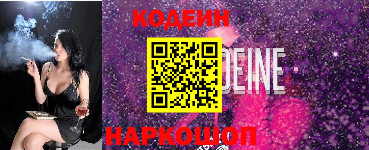 Кодеин напиток Lean (лин)  Вход с VPN  Верхний Уфалей  Кодеиновый сироп Lean Purple Drank 