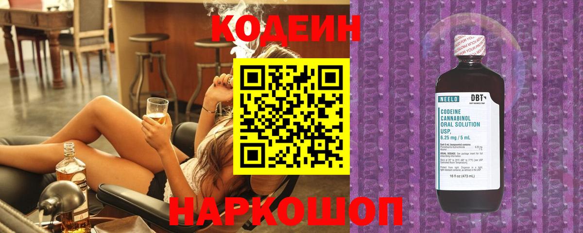 Кодеин напиток Lean (лин) Верхний Уфалей